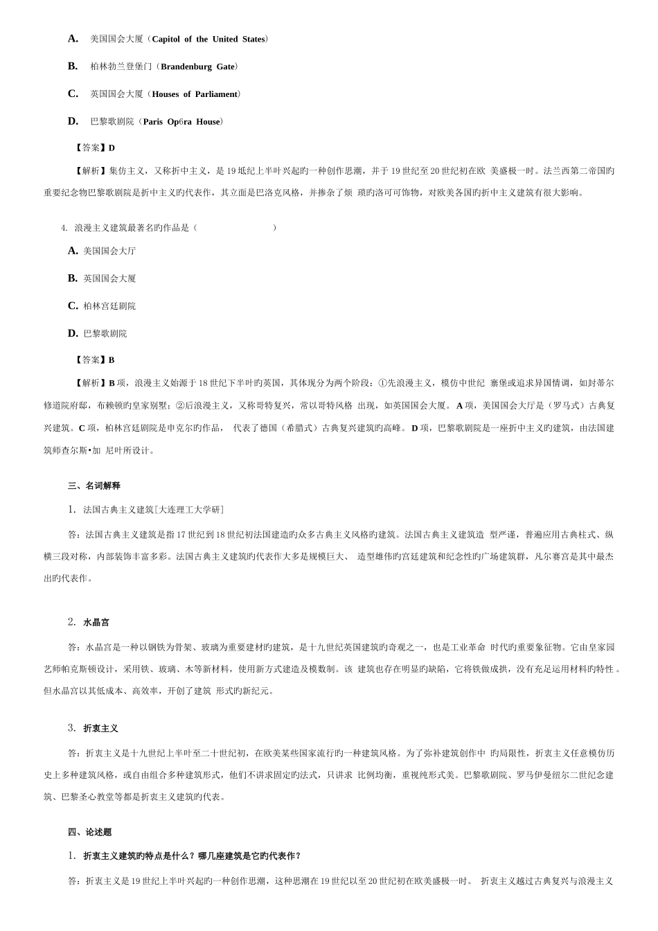 2025年外国近现代建筑史二版笔记和典型题考研真题详解答案_第2页