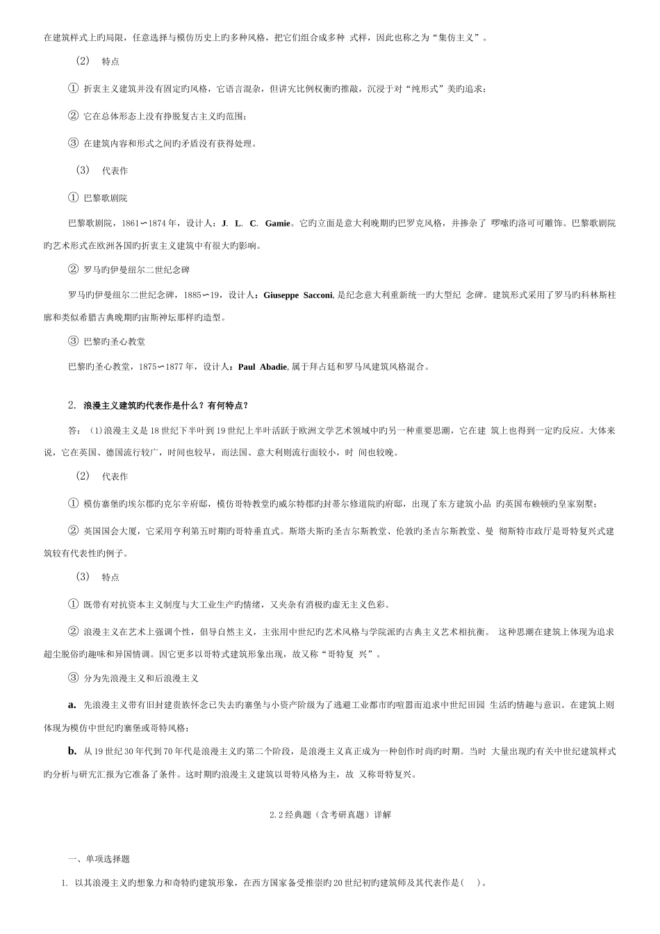 2025年外国近现代建筑史二版笔记和典型题考研真题详解答案_第3页