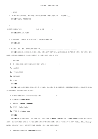 2025年外国近现代建筑史二版笔记和典型题考研真题详解答案
