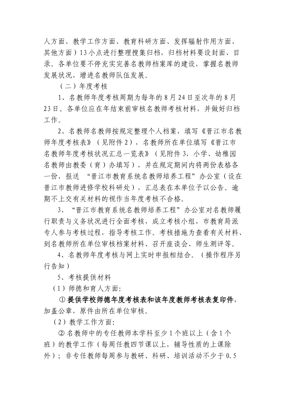 2025年名师考核管理实施办法_第2页