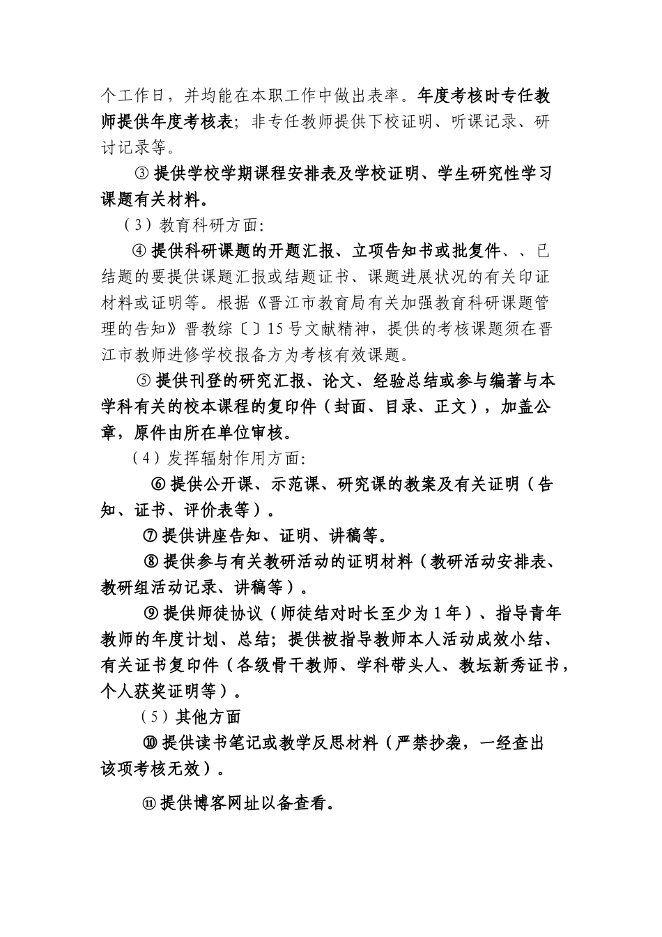 2025年名师考核管理实施办法_第3页