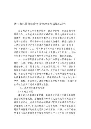 2025年名师考核管理实施办法