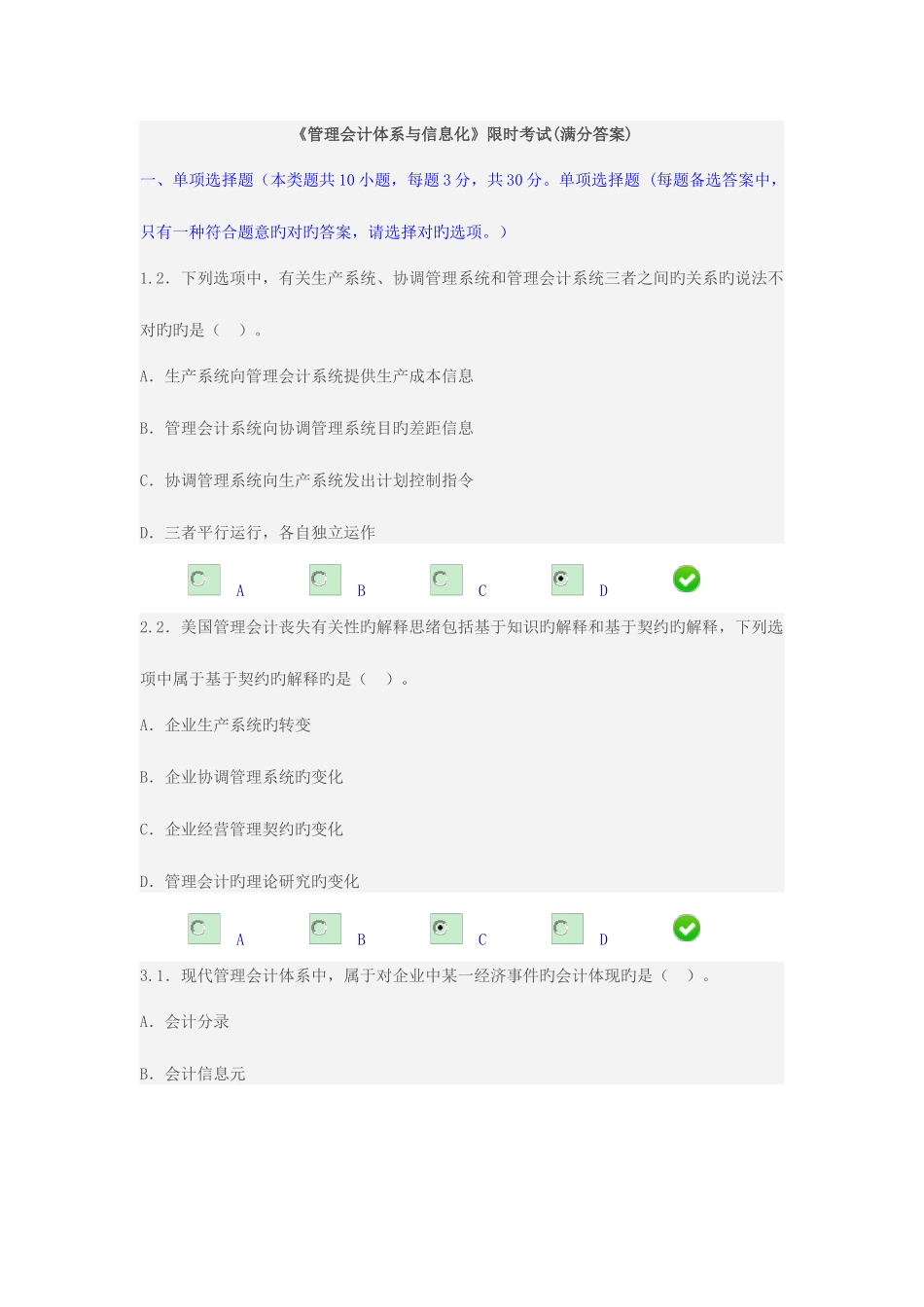 2025年会计继续教育满分答案_第1页