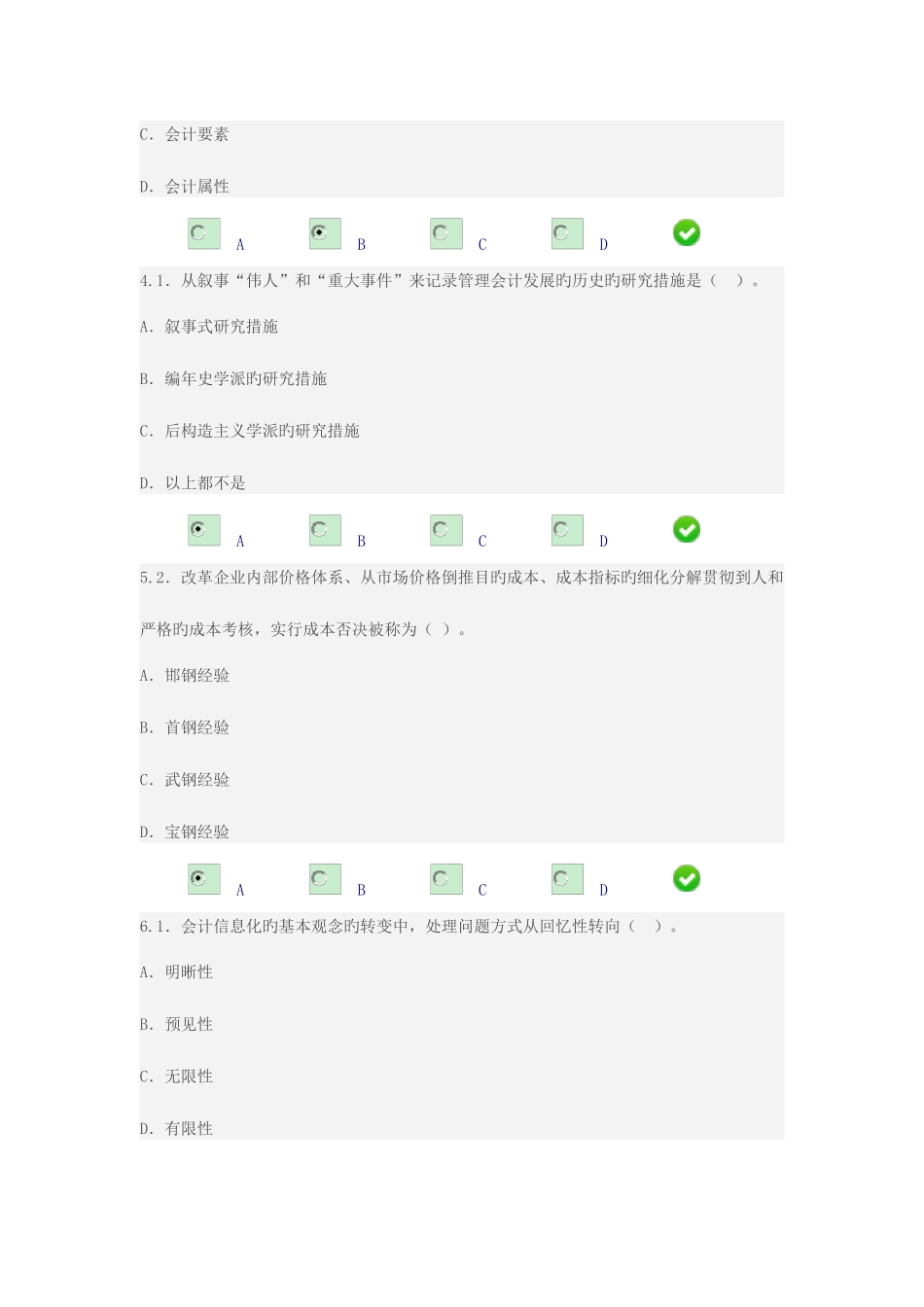 2025年会计继续教育满分答案_第2页