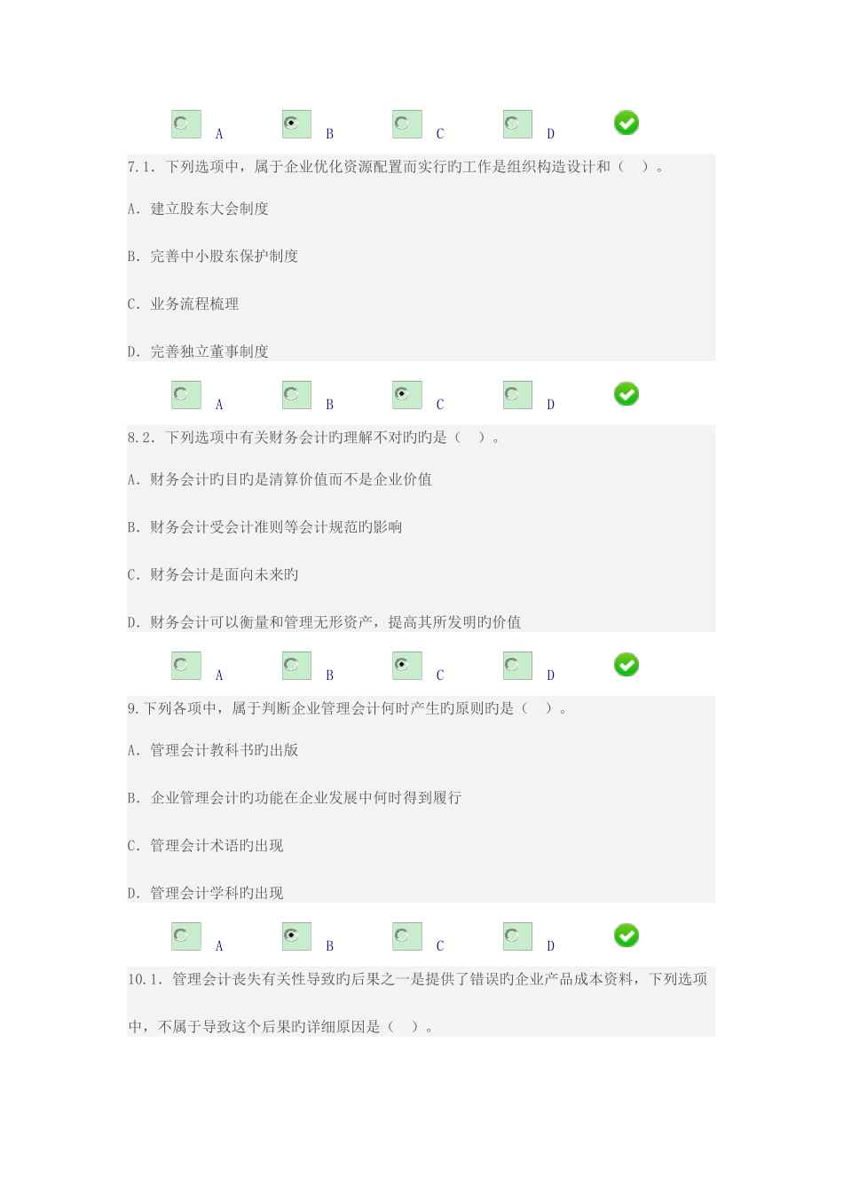 2025年会计继续教育满分答案_第3页