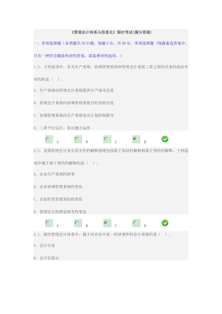 2025年会计继续教育满分答案
