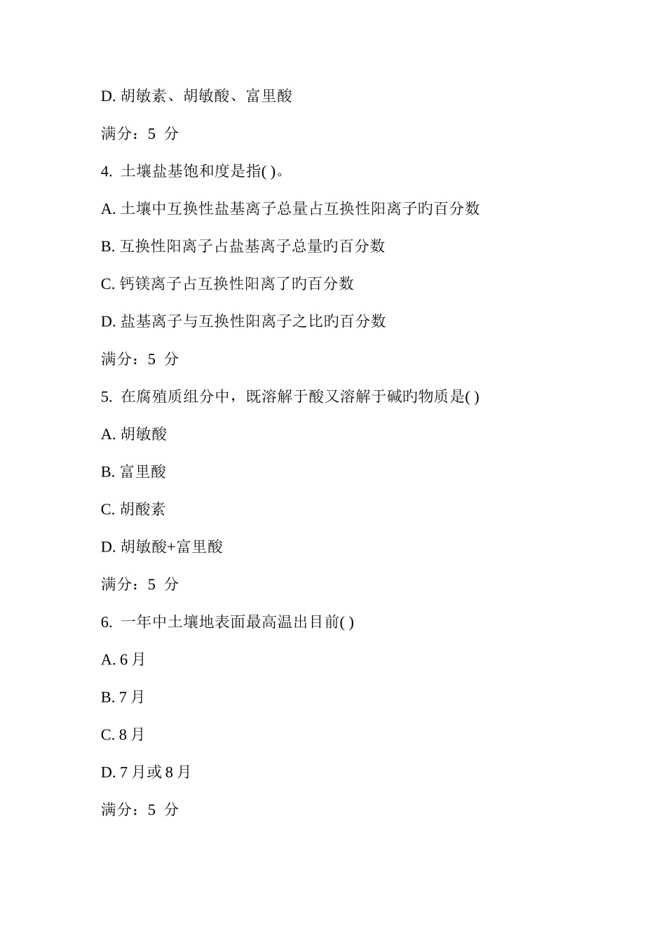 2025年川农土壤学本科在线作业_第2页