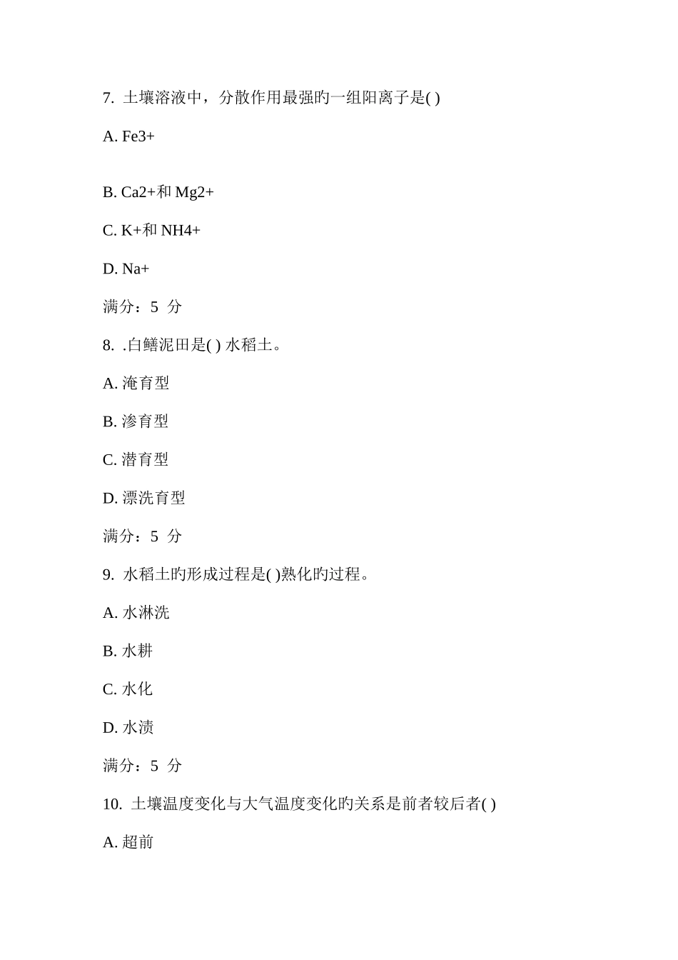 2025年川农土壤学本科在线作业_第3页