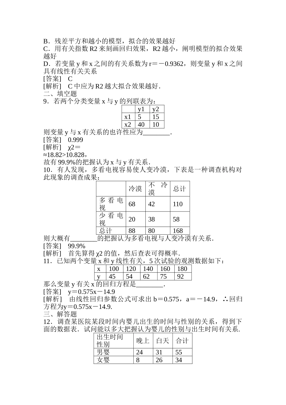 2025年高三数学章节知识点调研复习题_第3页