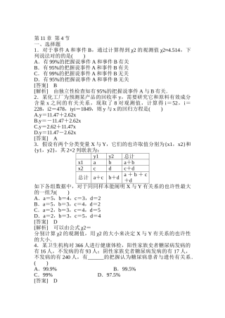 2025年高三数学章节知识点调研复习题