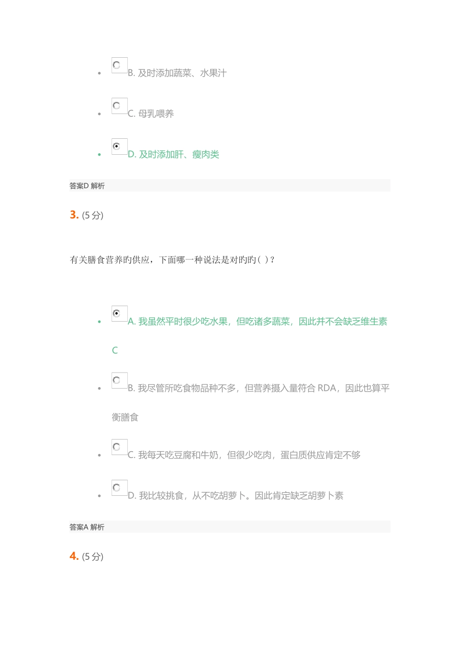 2025年基础营养学在线作业_第2页