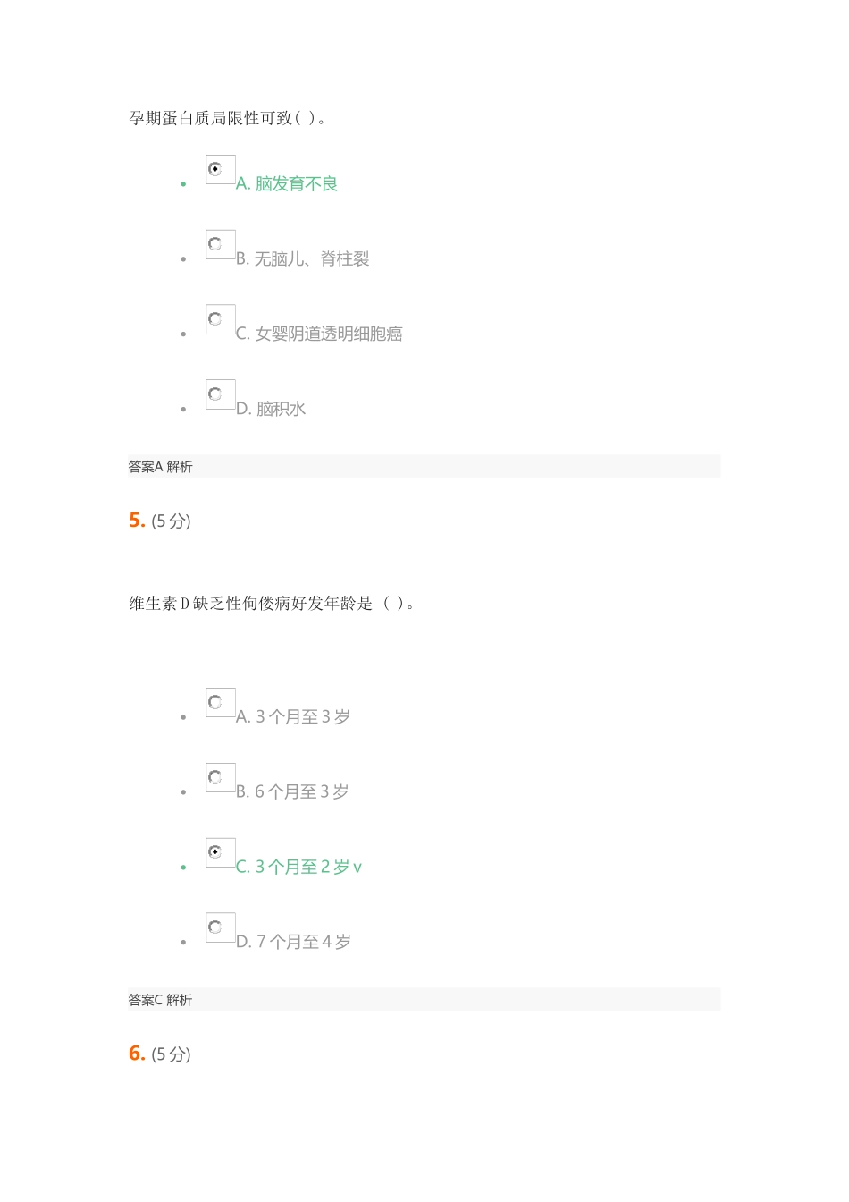 2025年基础营养学在线作业_第3页