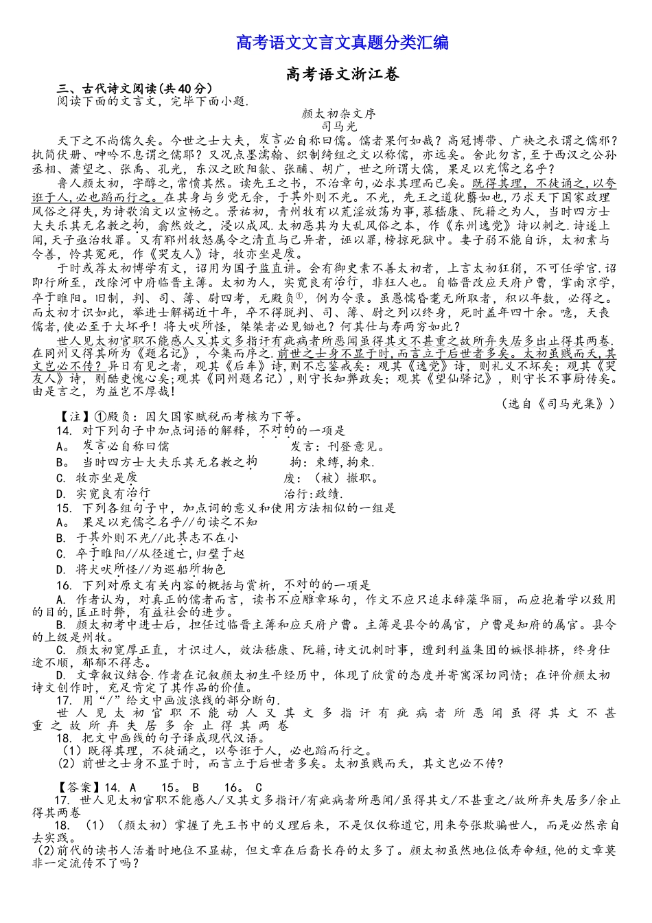 2025年高考语文文言文真题汇编附答案_第1页