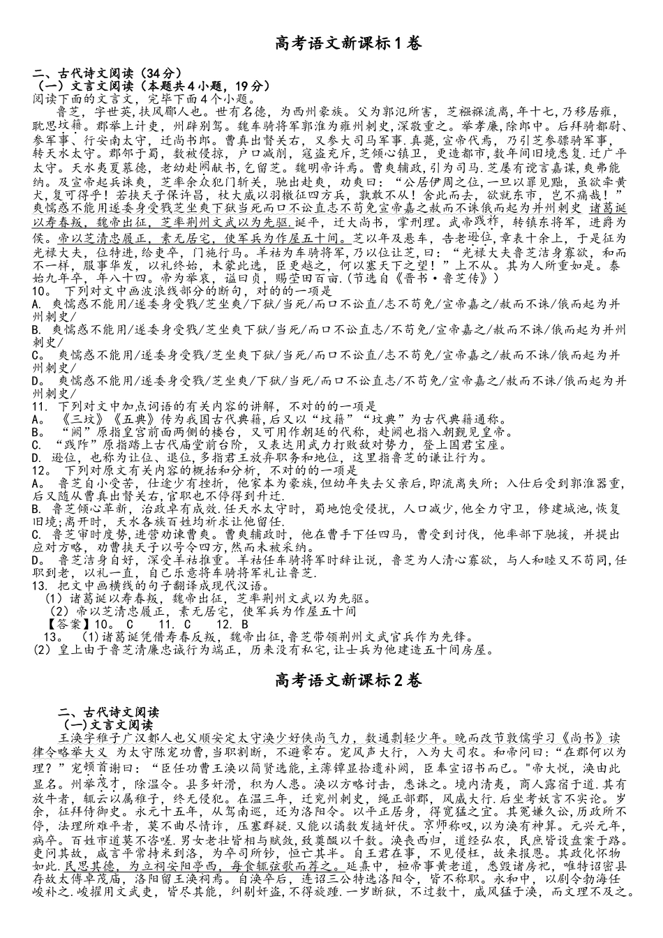 2025年高考语文文言文真题汇编附答案_第2页
