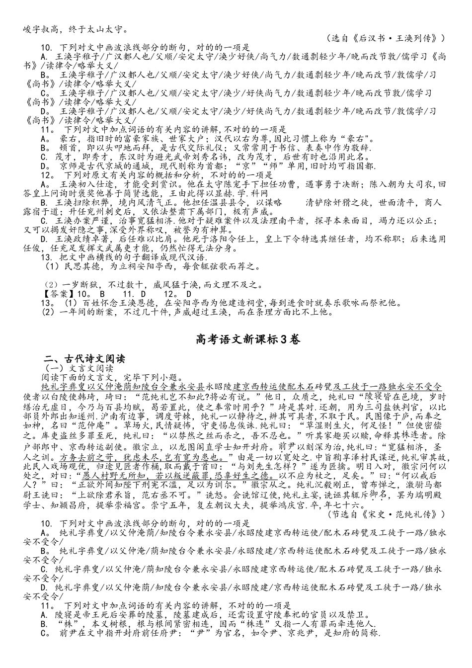 2025年高考语文文言文真题汇编附答案_第3页