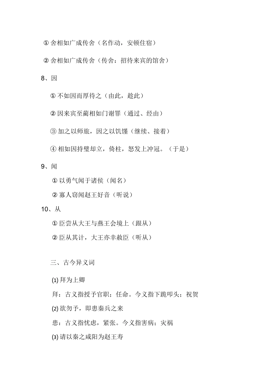 2025年廉颇蔺相如列传文言文知识整理归纳_第3页