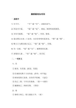 2025年廉颇蔺相如列传文言文知识整理归纳