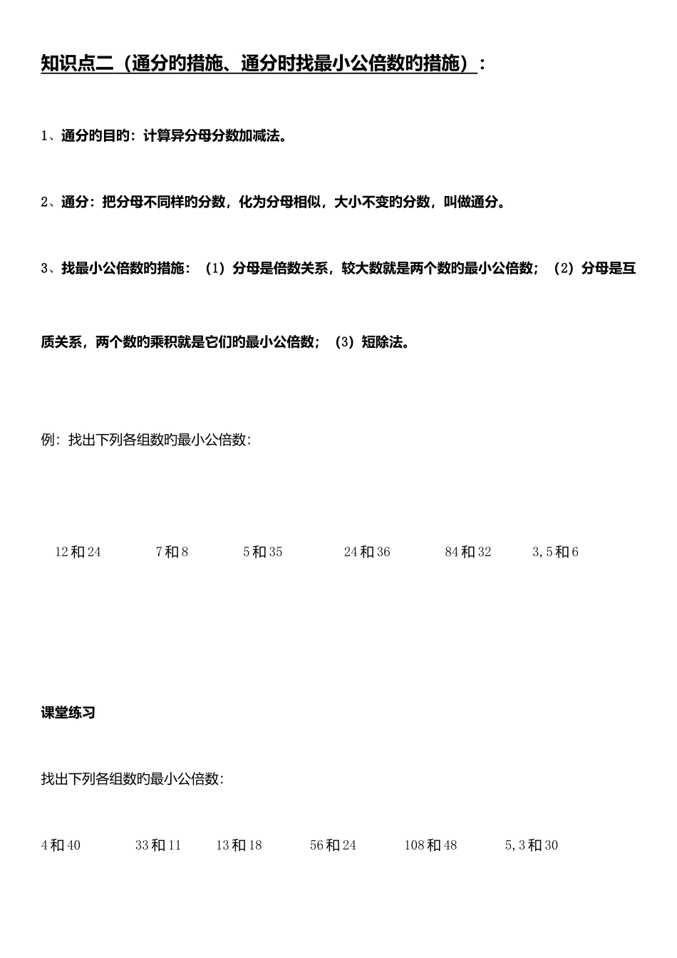 2025年分数加减法复习知识点练习_第2页