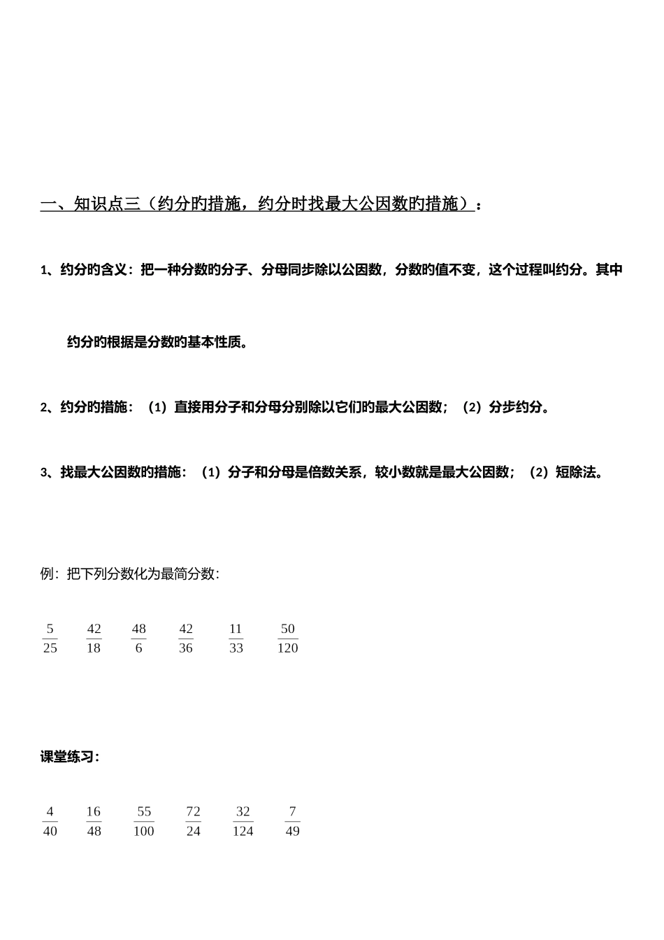 2025年分数加减法复习知识点练习_第3页