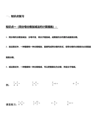 2025年分数加减法复习知识点练习