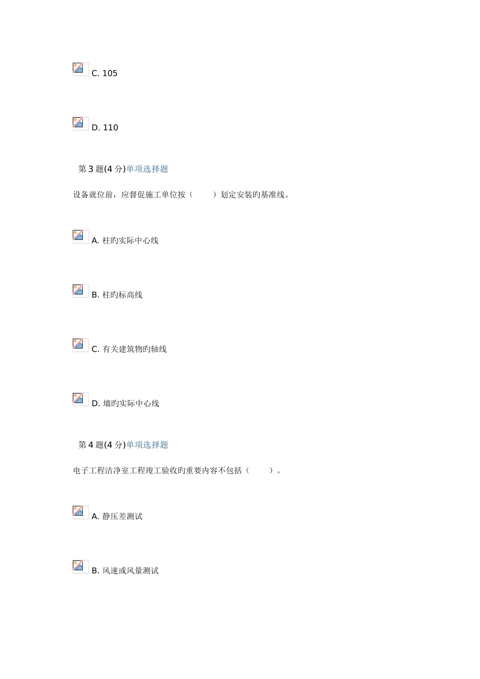 2025年学时机电试题注册监理继续教育学习考试_第2页