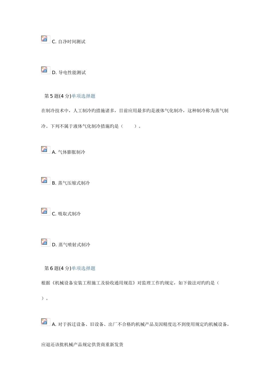 2025年学时机电试题注册监理继续教育学习考试_第3页