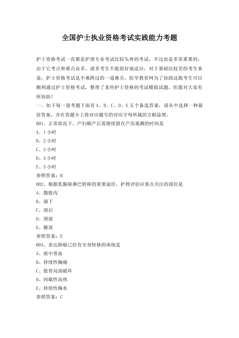 2025年全国护士执业资格考试实践能力考题_第1页