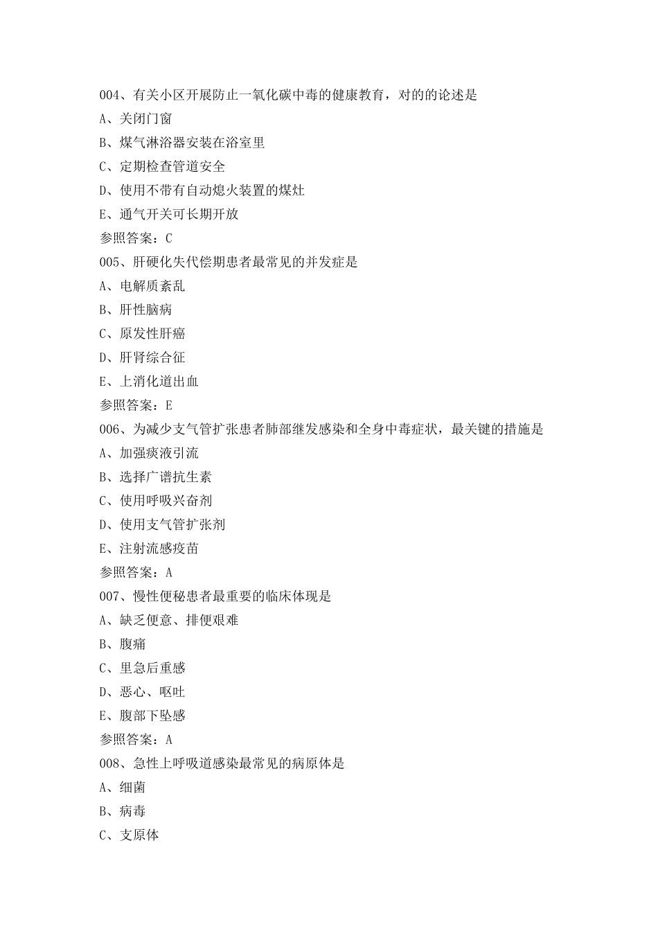 2025年全国护士执业资格考试实践能力考题_第2页