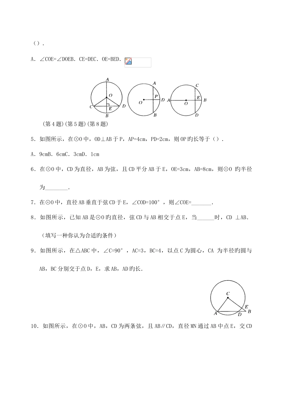 2025年垂直于弦的直径知识点总结_第2页