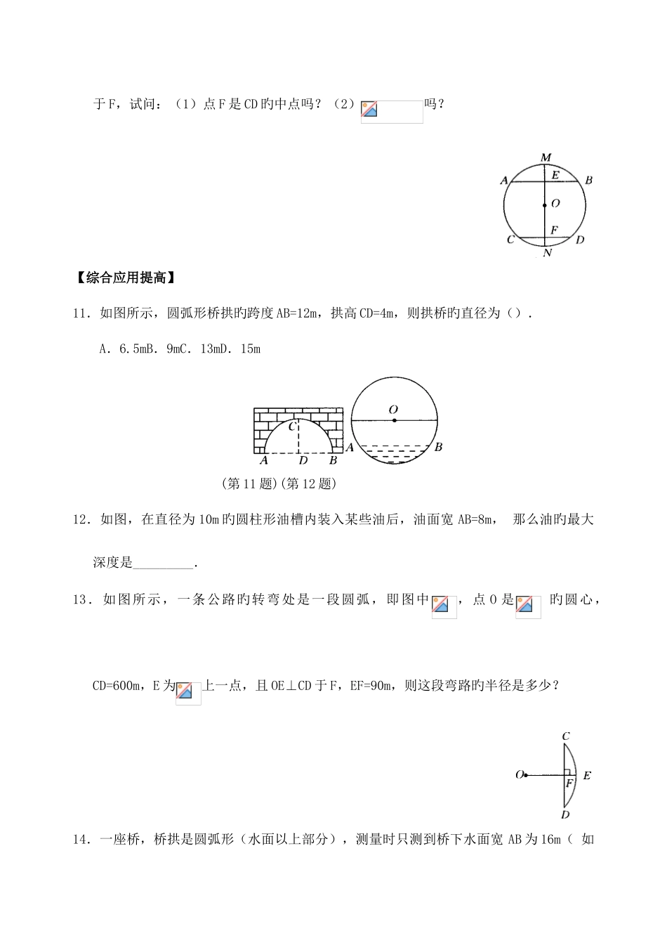 2025年垂直于弦的直径知识点总结_第3页