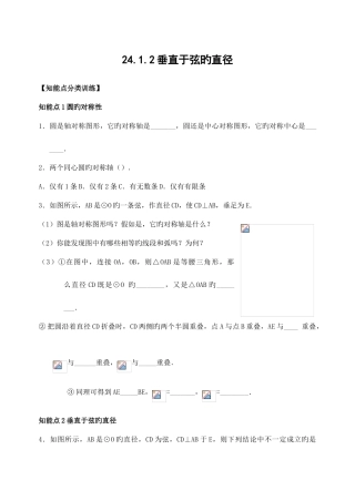 2025年垂直于弦的直径知识点总结