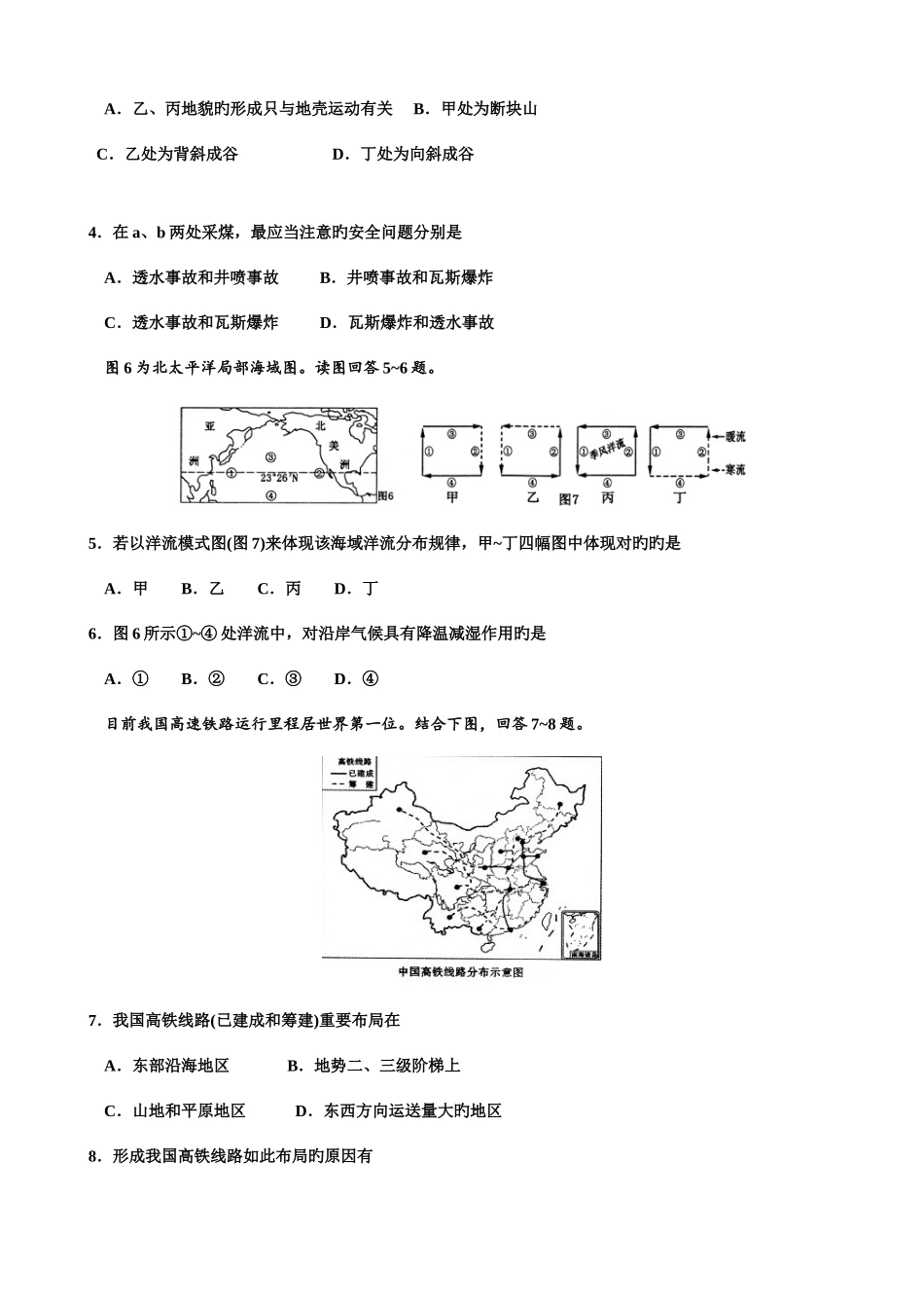 2025年内蒙古自治区普通高中学业水平考试地理试题含答案资料_第2页