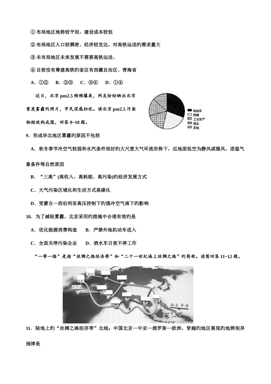 2025年内蒙古自治区普通高中学业水平考试地理试题含答案资料_第3页