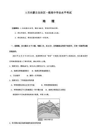2025年内蒙古自治区普通高中学业水平考试地理试题含答案资料