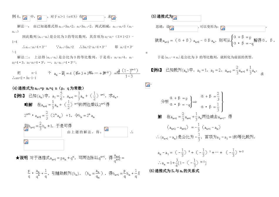2025年数列题型及解题方法归纳总结_第2页