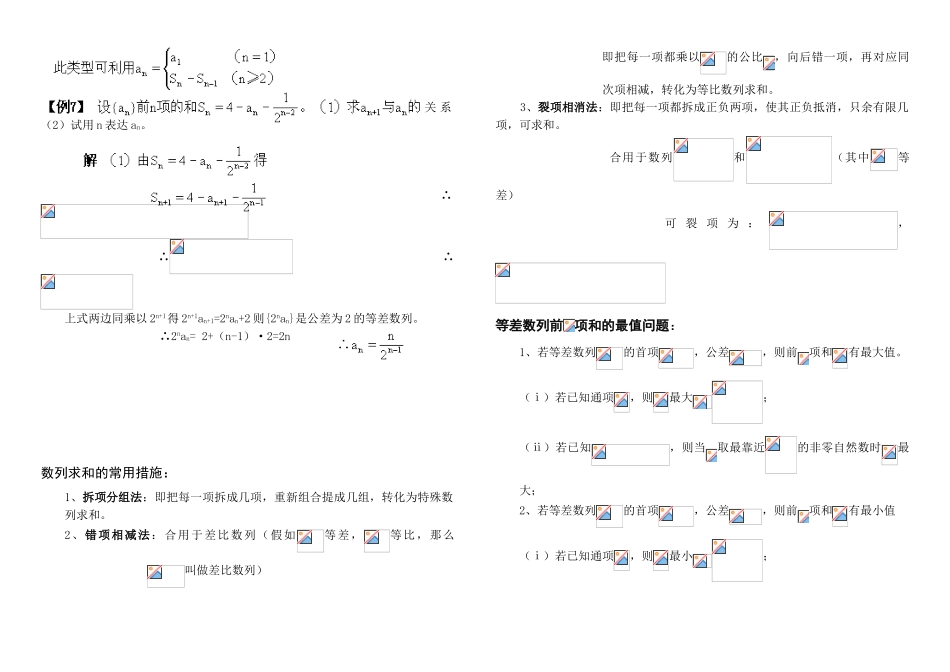 2025年数列题型及解题方法归纳总结_第3页