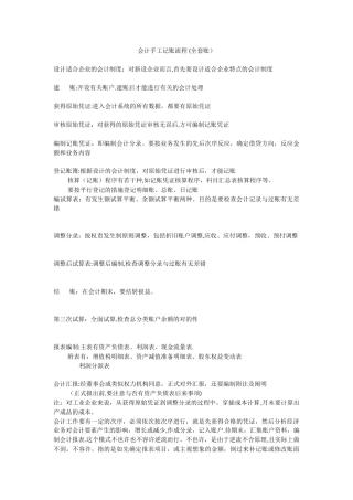 2025年会计手工记账流程全套账