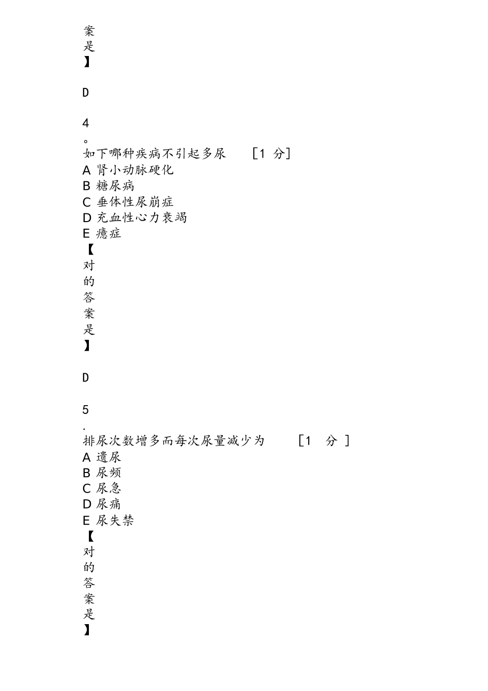 2025年医师定期考核临床试题库_第2页