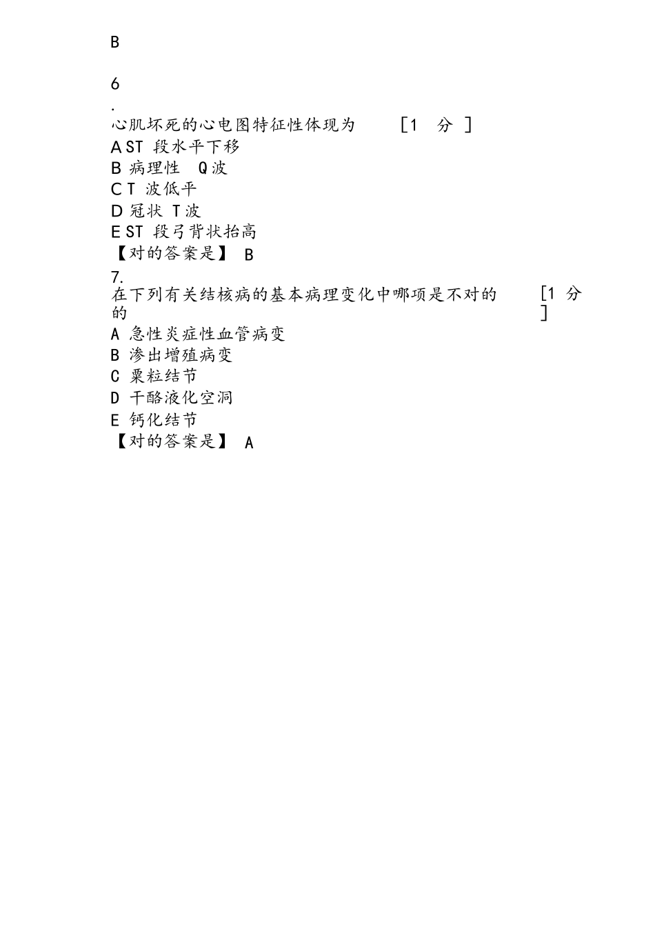 2025年医师定期考核临床试题库_第3页