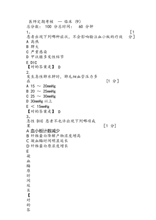 2025年医师定期考核临床试题库