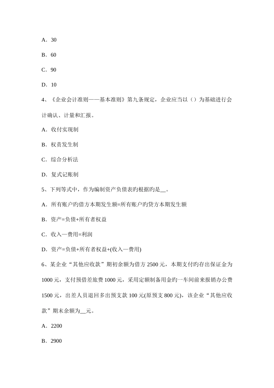 2025年宁夏省注册会计师会计实收资本考试试卷_第2页