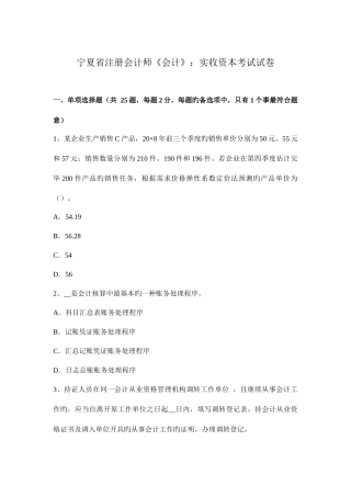 2025年宁夏省注册会计师会计实收资本考试试卷