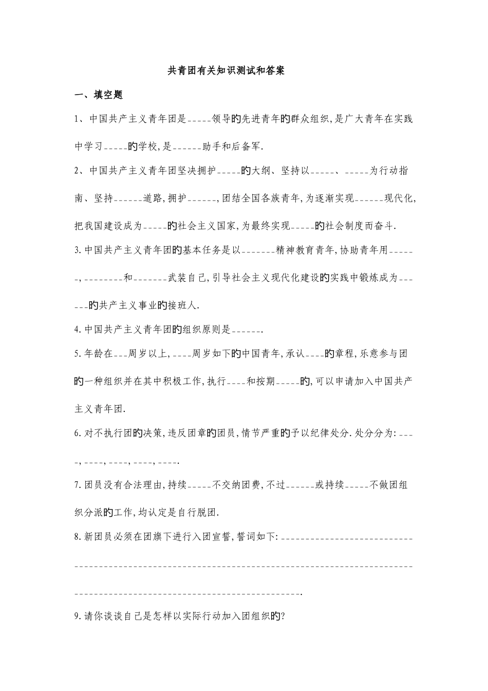 2025年共青团相关知识测试和答案_第1页