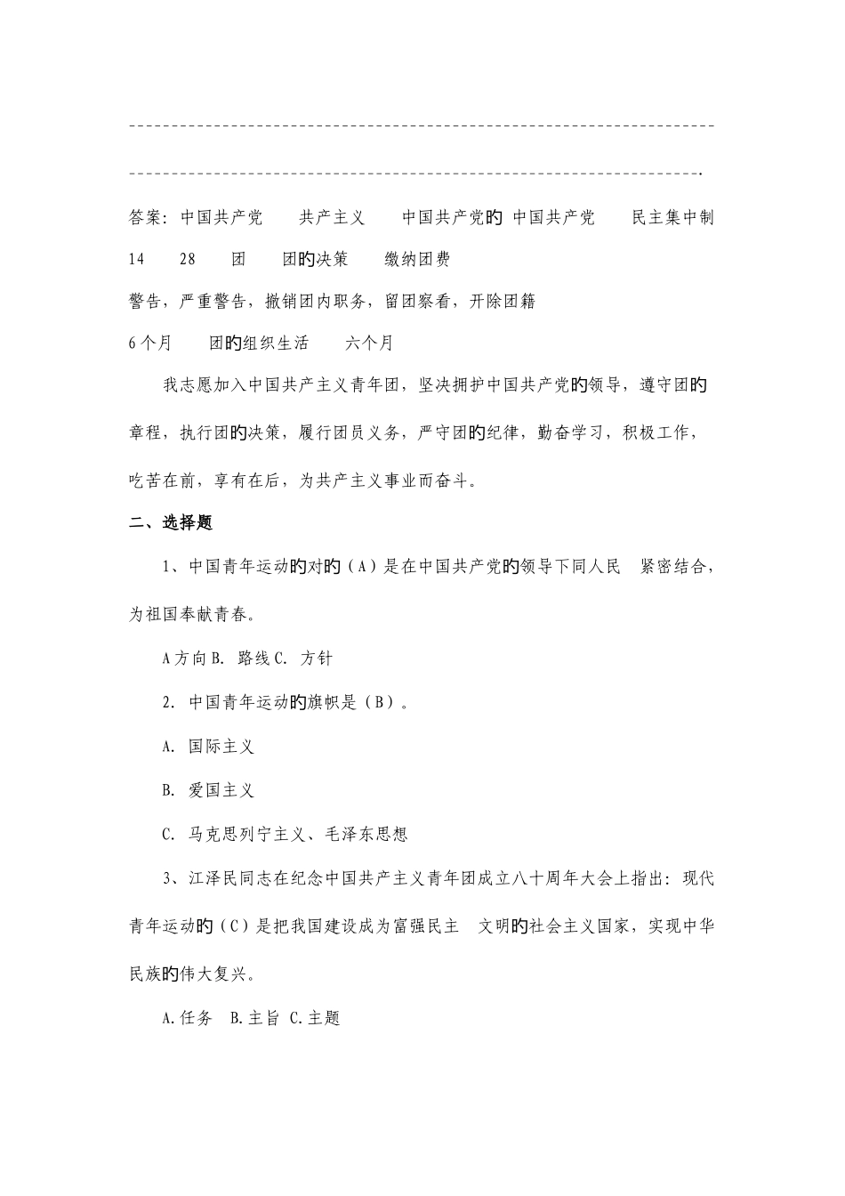 2025年共青团相关知识测试和答案_第2页