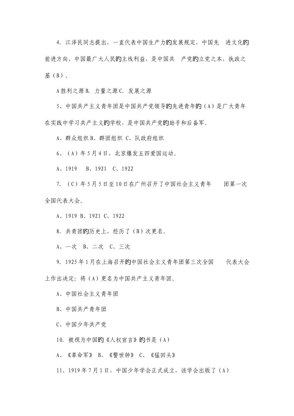 2025年共青团相关知识测试和答案_第3页