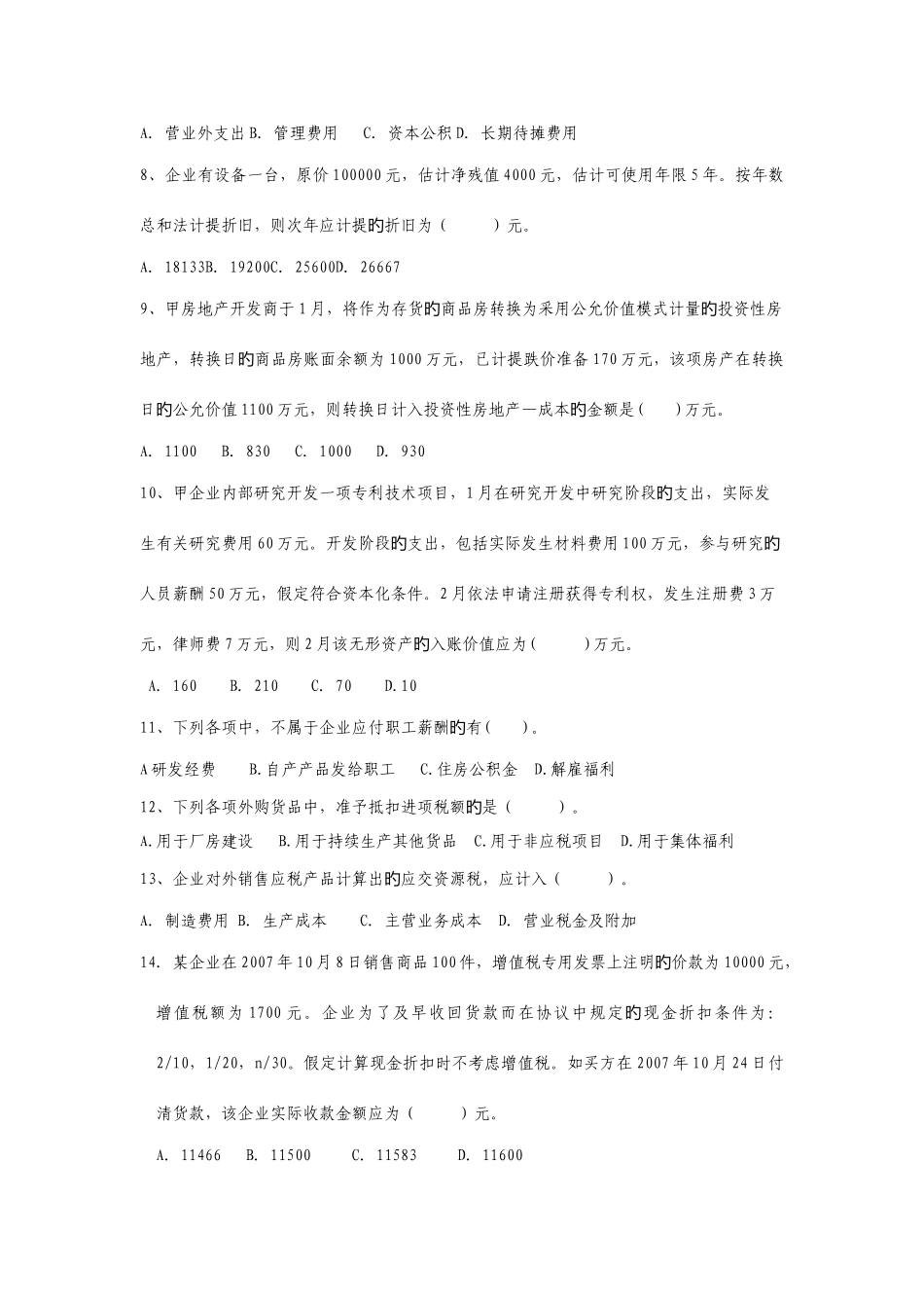 2025年初级会计实务试题二_第2页