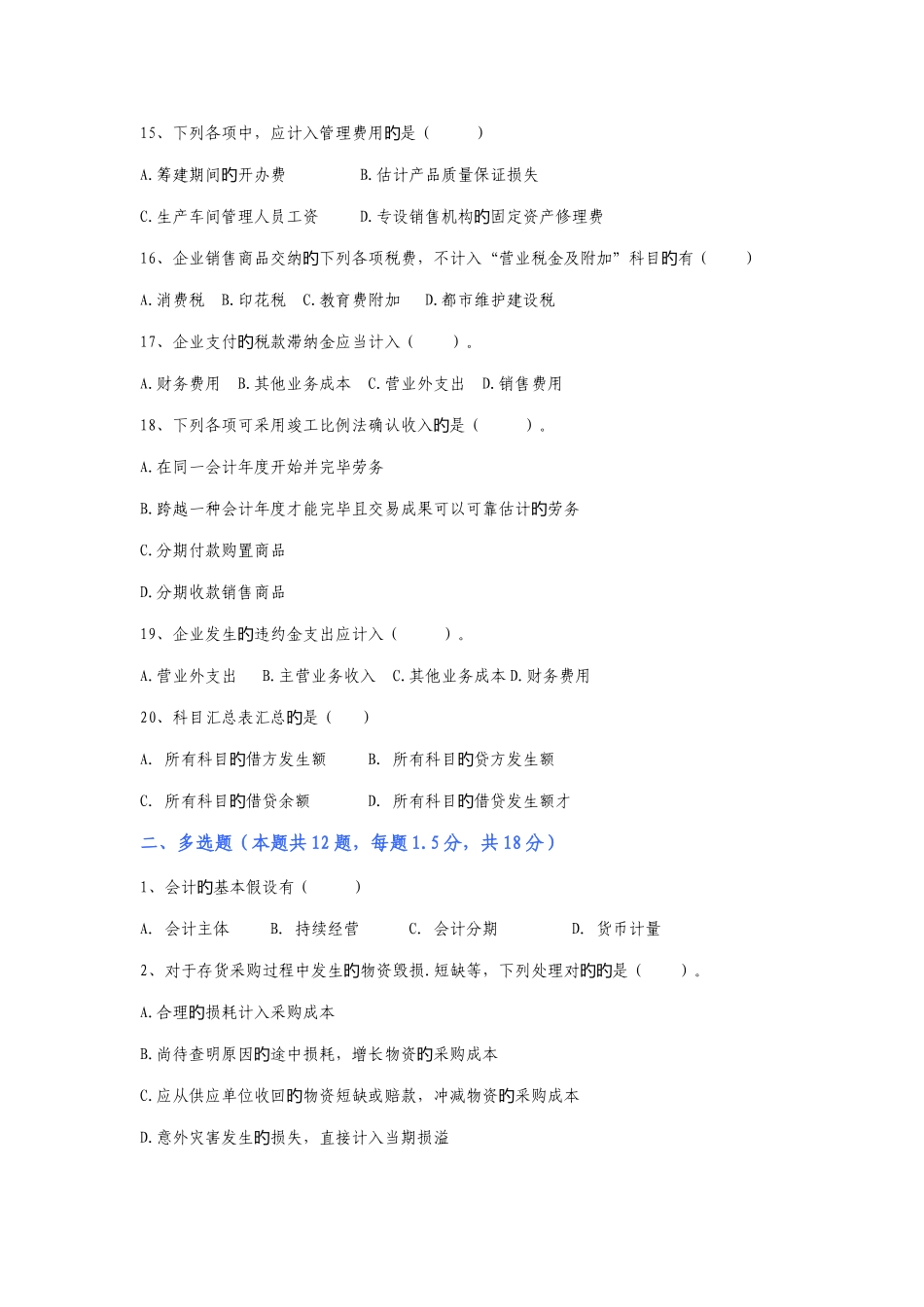 2025年初级会计实务试题二_第3页