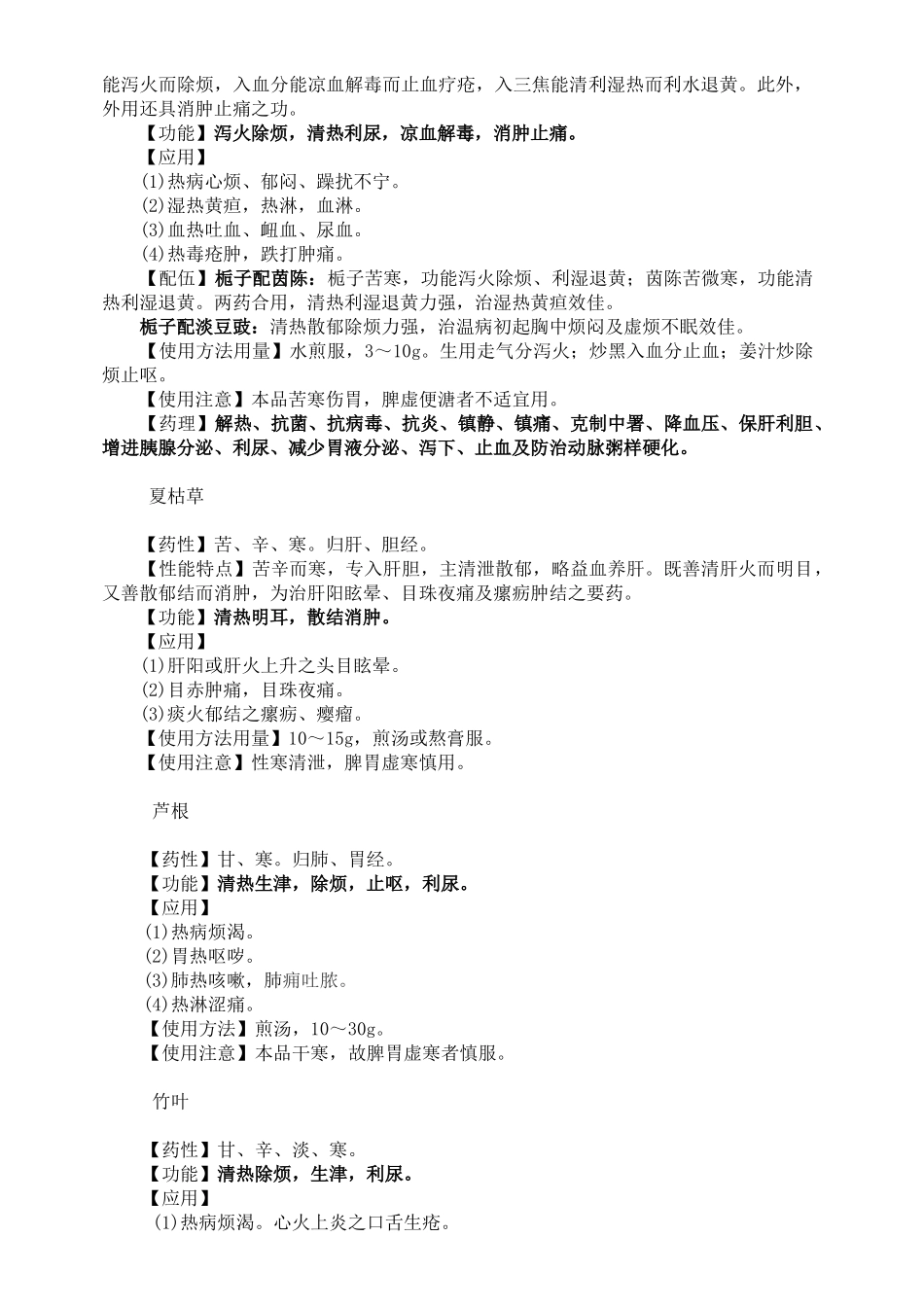 2025年执业药师中药学二第一部分常用单味中药第二章清热药_第3页