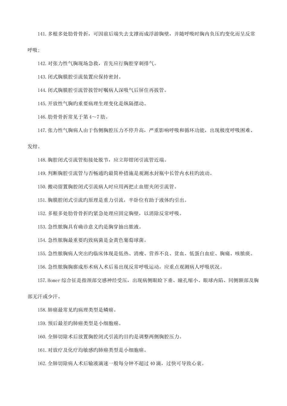 2025年初级护师常考知识点汇总_第2页