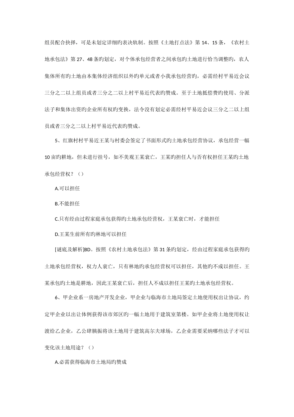 2025年国家司法考试物权法试题题及答案解析_第3页